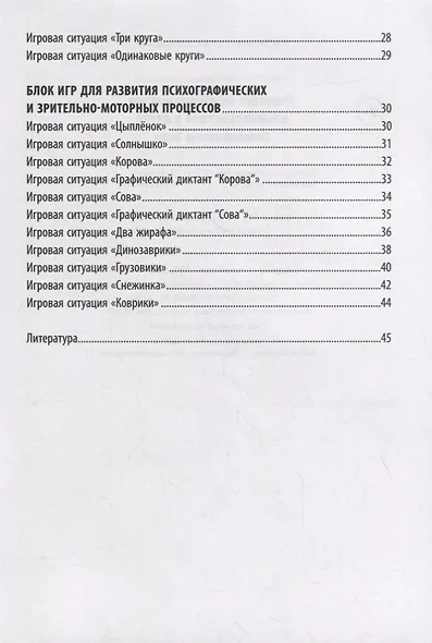 Развитие межполушар.взаимодейст.у детей:сенсомоторные игры - фото 3