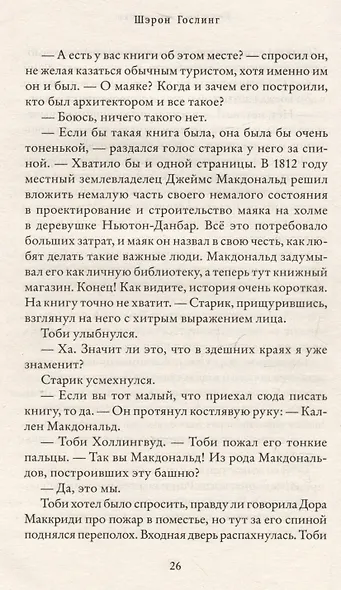 Книжный на маяке - фото 5