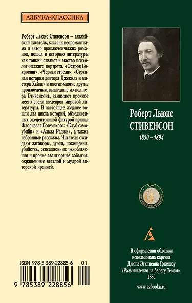 Приключения принца Флоризеля - фото 2