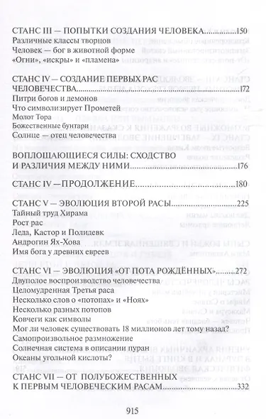 Тайная доктрина. Том 2. В 2-х книгах. Антропогенез. Новый перевод - фото 5