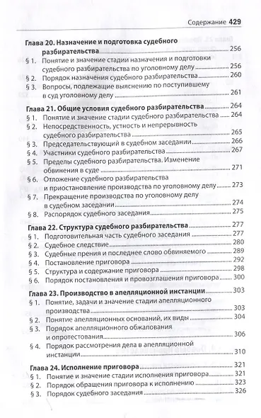 Уголовный процесс: Учебник. - 5-е изд., испр.и доп. - фото 8
