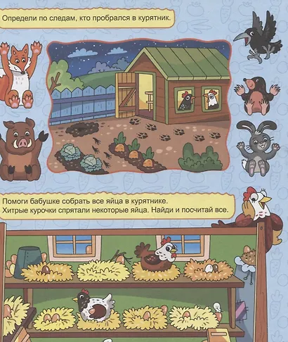 КНИГА ИГР С НАКЛЕЙКАМИ. ТОЛЬКО ДЛЯ ДЕВОЧЕК - фото 6