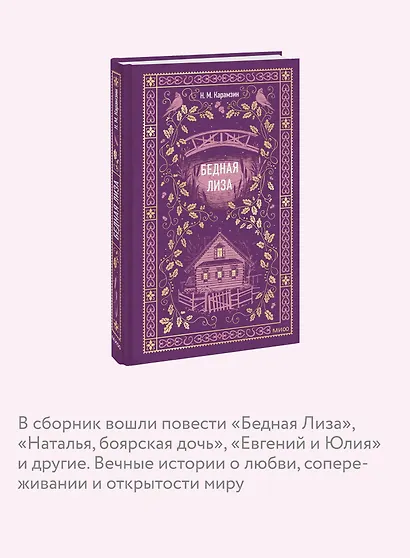 Бедная Лиза. Вечные истории - фото 6