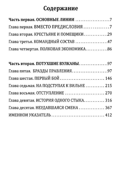 Тактика. Искусство вождения полка - фото 2
