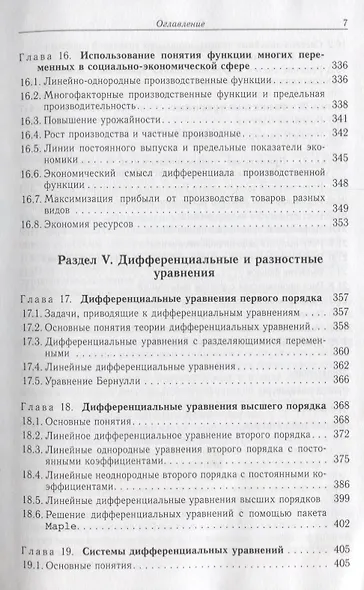 Математика для социологов и экономистов - фото 6