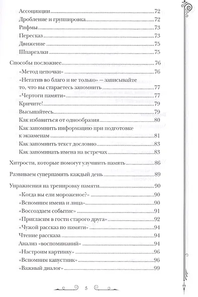 Чертоги памяти. Развиваем логику, внимание, мышление - фото 4