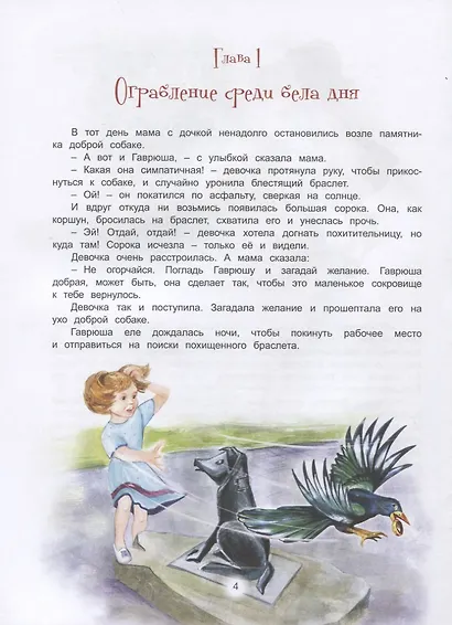 Чижик-Пыжик и сокровища Петербурга - фото 4