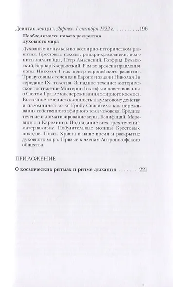 Влияние духовных сил на ход истории. Значение ритуала в развитии человечества - фото 6