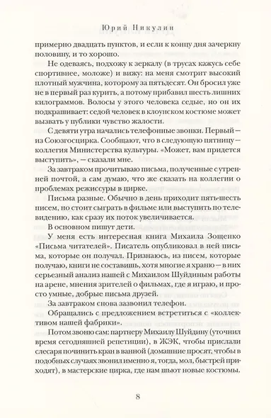 Почти серьёзно - фото 7