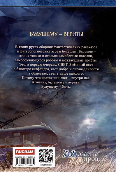 Будущему - верить - фото 2