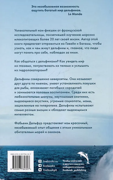 С дельфинами. Навстречу удивительным существам - фото 2
