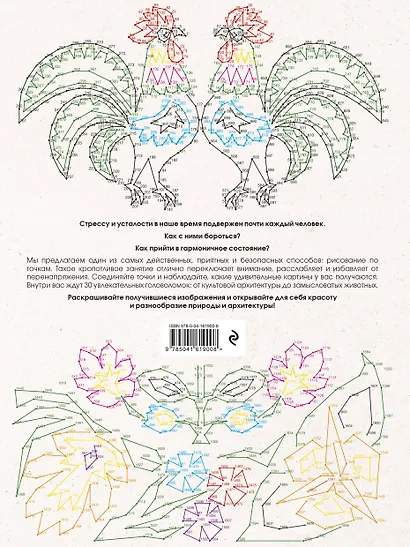 От точки к точке. Головоломки для рисования и раскрашивания - фото 2