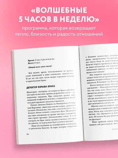 7 принципов счастливого брака, или Эмоциональный интеллект в любви - фото 7