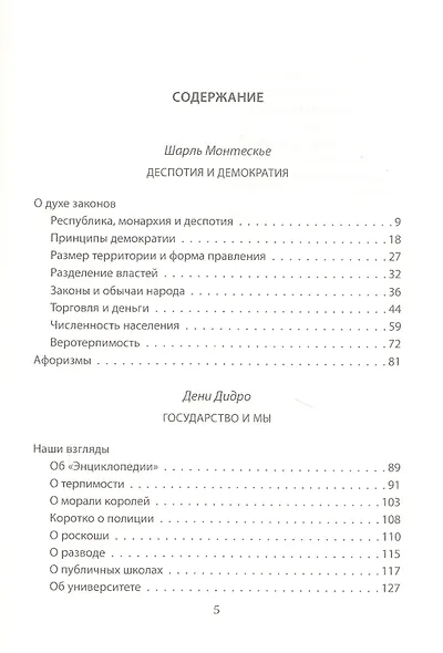 Деспотия и демократия. Всякий человек, обладающий властью, склонен злоупотреблять ею - фото 2