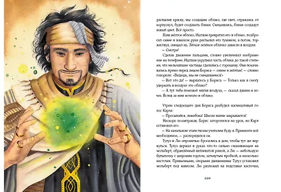 Путешествие в Страну Сфинксов - фото 13