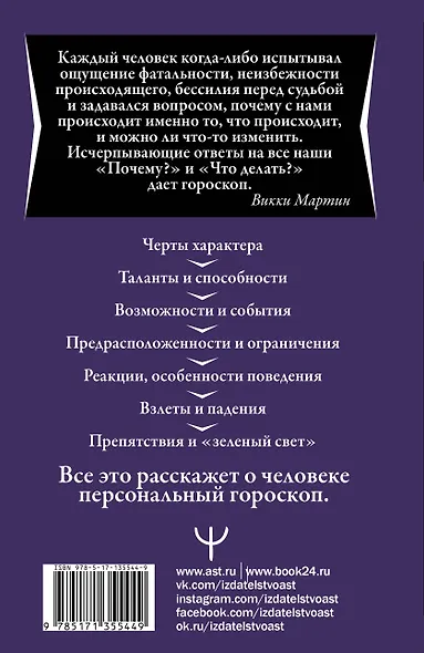 Астрология. Настольная книга. Секреты натальной карты: узлы, дома, тонкости аспектов - фото 2