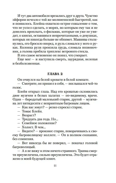 Корпорация «Бессмертие» - фото 12