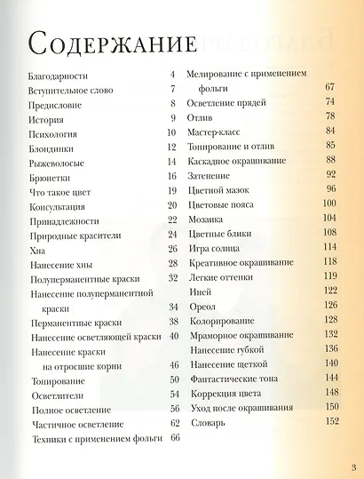 Искусство окрашивания волос - фото 2