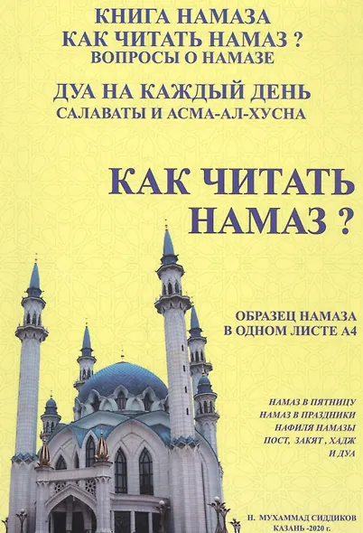 Как читать намаз? - фото 1