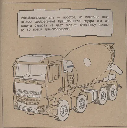 Экологичная раскраска на крафтовой бумаге. Супергрузовики - фото 3