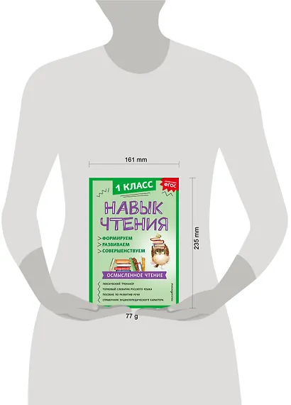 Навык чтения: формируем, развиваем, совершенствуем. 1 класс - фото 11