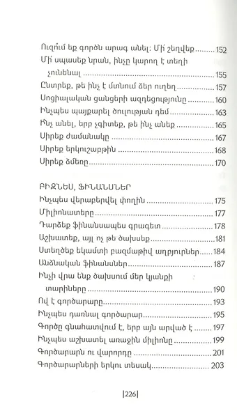 Измени свою жизнь 2 (на армянском языке) - фото 5