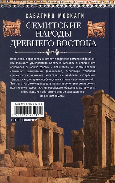 Семитские народы Древнего Востока: вавилоняне, ассирийцы, хананеи, евреи, арамеи, арабы, эфиопы - фото 2