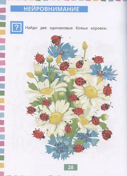 Годовой нейрокурс. Активная подготовка к школе. Для детей 5-6 лет - фото 11