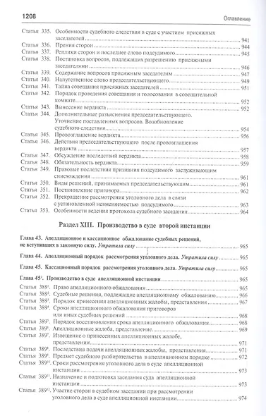Комментарий к УПК РФ - фото 5