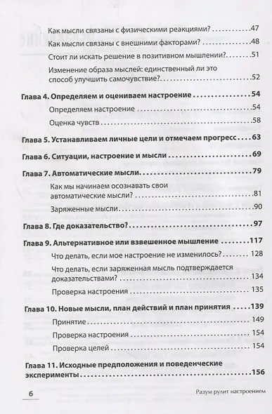 Разум рулит настроением.  Измени свои мысли, привычки, здоровье, жизнь - фото 9