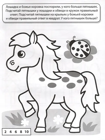 Математическая раскраска 5-6 лет. Учимся считать до 10. Черно-белая - фото 4