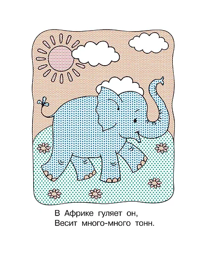 Водная раскраска "Зверята" - фото 10