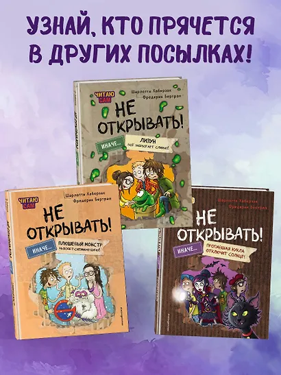 Читаю сам. Не открывать! Иначе пропавшая кукла отключит солнце! (# 3) - фото 7