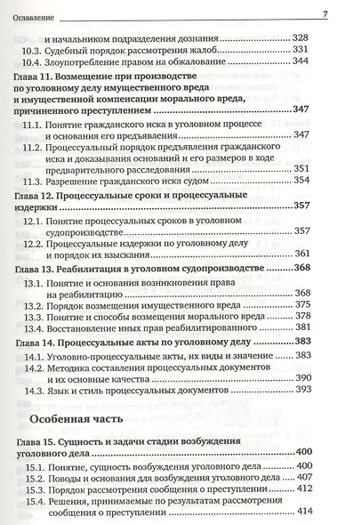 Уголовно-процессуальное право. Учебник для вузов (комплект из 2 книг) - фото 9