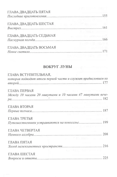 С Земли на Луну прямым путем за 97 часов 20 минут Вокруг Луны (Верн) - фото 4