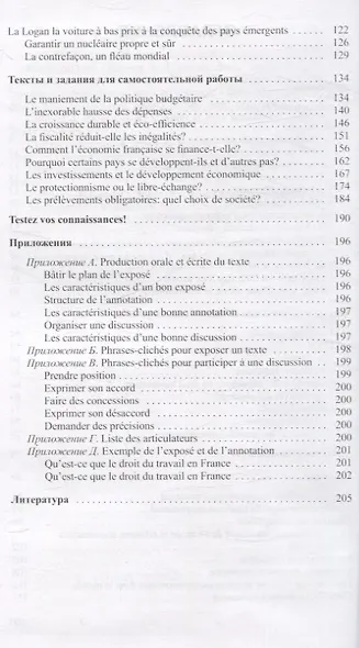 Французский язык для юристов и экономистов. Учимся читать профессионально ориентированные тексты - фото 3