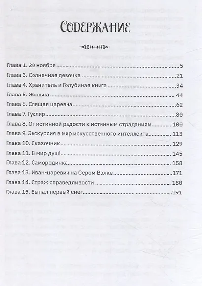 Первый квест Василисы. Душа для робота - фото 4