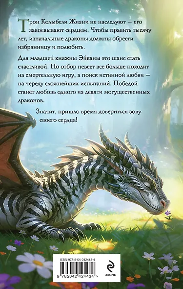 Властители небес. Испытание любовью - фото 2
