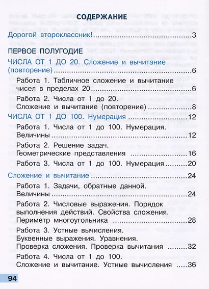 Математика. Тетрадь учебных достижений. 2 класс. Учебное пособие - фото 2