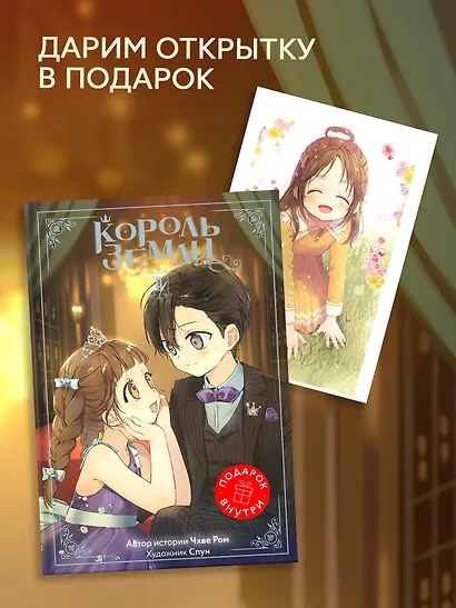 Король земли. Том 2. Манхва - фото 14