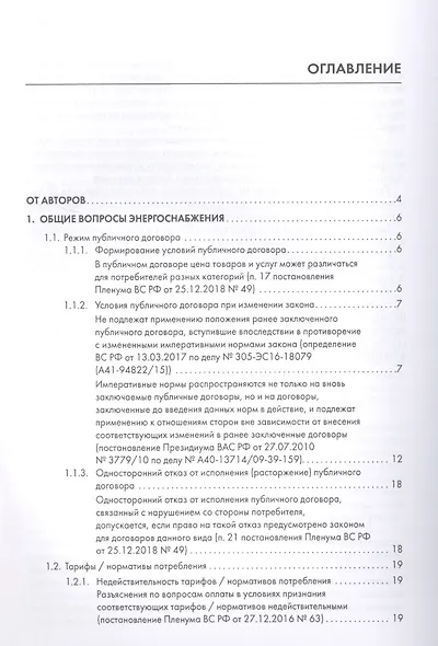 Споры в сфере энергоснабжения. Сборник правовых позиций высших судов - фото 2