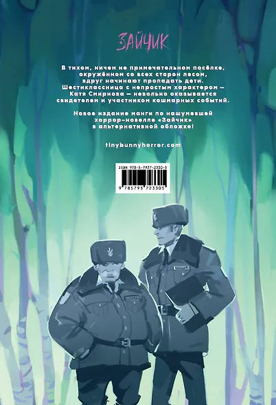 Tiny Bunny. Зайчик: Любовь, Смерть и Клубника - фото 2