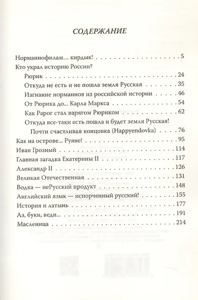 Князь Рюрик: Откуда пошла земля русская - фото 4