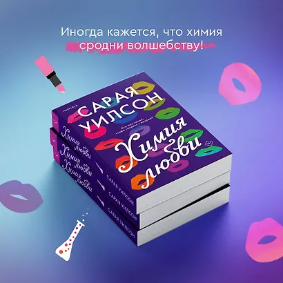 Химия любви - фото 7