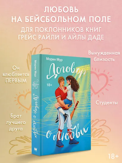 Договор о любви - фото 3