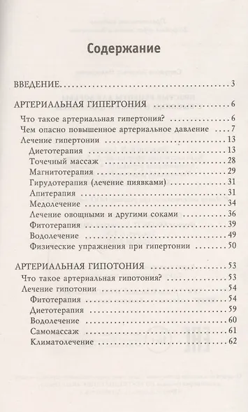 Простые рецепты для борьбы с высоким и низким давлением. - фото 2