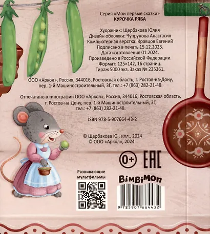 Курочка Ряба - фото 2