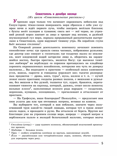 Литература. 8 класс. Учебник. В 2-х частях. Часть 2 - фото 7