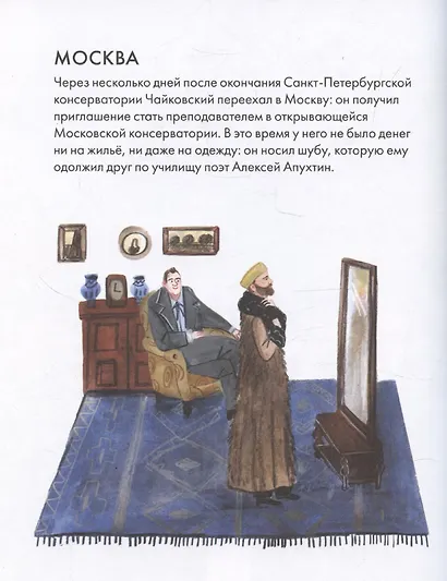 Чему я могу научиться у Петра Чайковского - фото 6