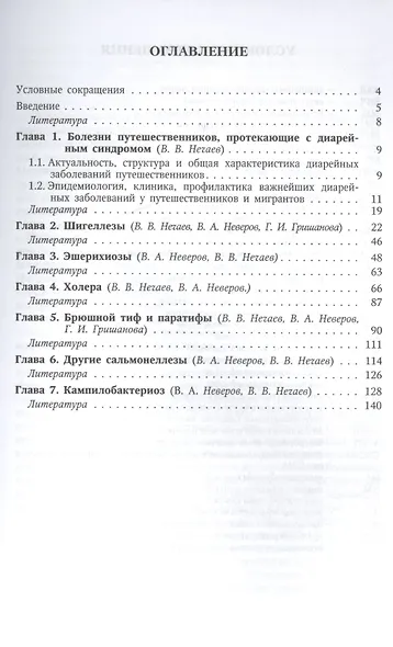 Инфекции с диарейным синдромом у туристов и мигрантов - фото 2